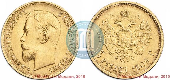 Picture 5 roubles 1909 year (ЭБ) 