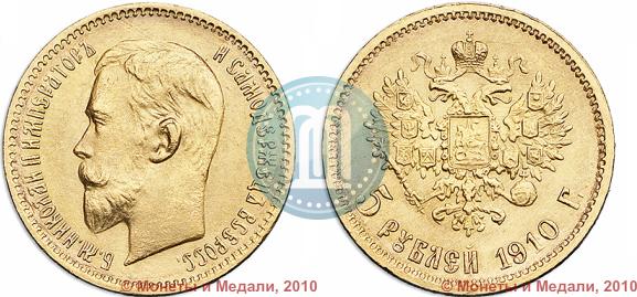 Picture 5 roubles 1910 year (ЭБ) 