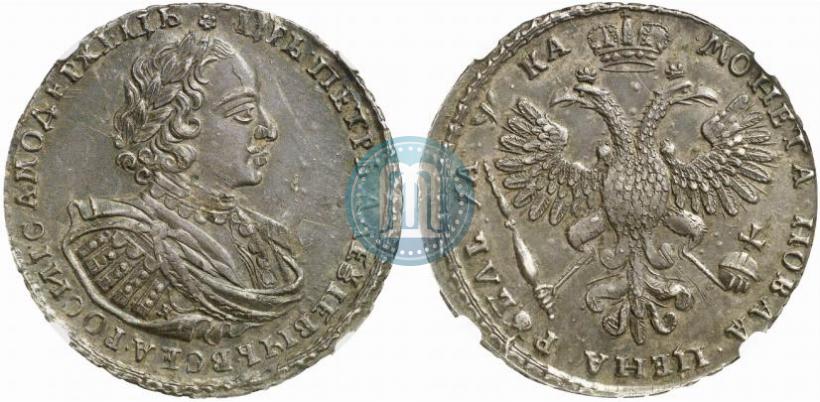 Фото 1 рубль 1721 года K "Портрет в наплечниках"
