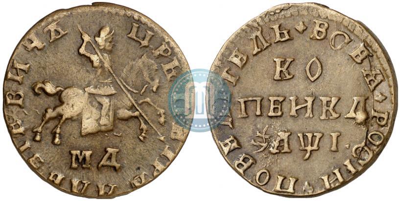 Picture 1 kopeck 1710 year МД 