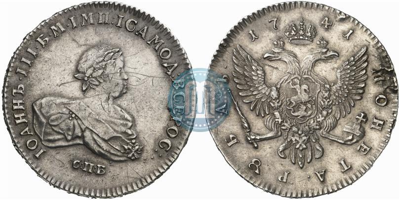 Фото 1 рубль 1741 года СПБ 