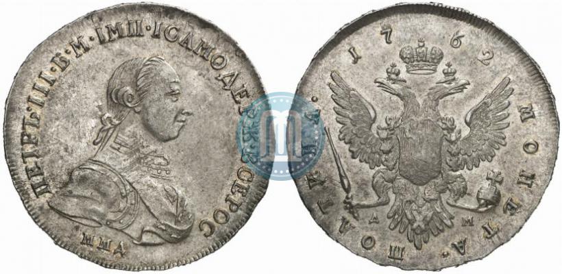 Фото Полтина 1762 года ММД-ДМ 