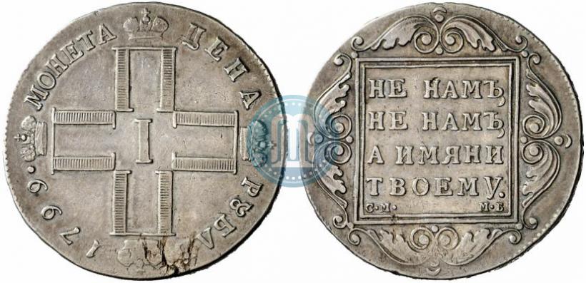 Фото 1 рубль 1799 года СМ-МБ 
