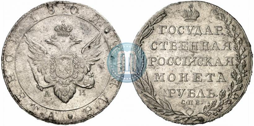 Picture 1 rouble 1802 year СПБ-АИ 