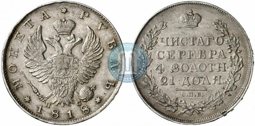 Picture 1 rouble 1818 year СПБ-ПС 