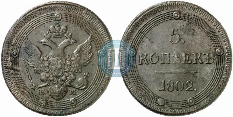 Picture 5 kopecks 1802 year КМ 
