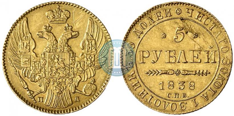 Picture 5 roubles 1838 year СПБ-ПД 