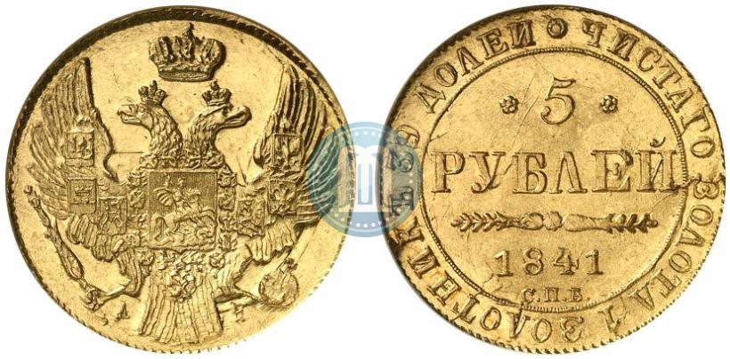 Picture 5 roubles 1841 year СПБ-АЧ 