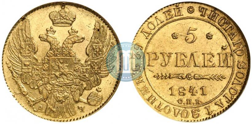 Picture 5 roubles 1841 year СПБ-АЧ 