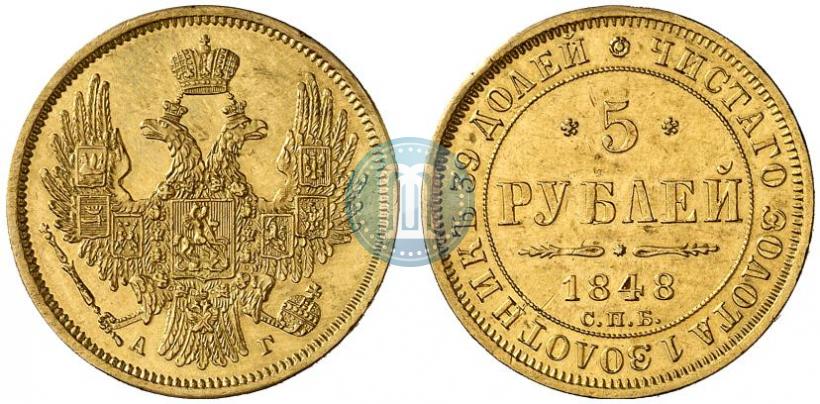 Picture 5 roubles 1848 year СПБ-АГ 