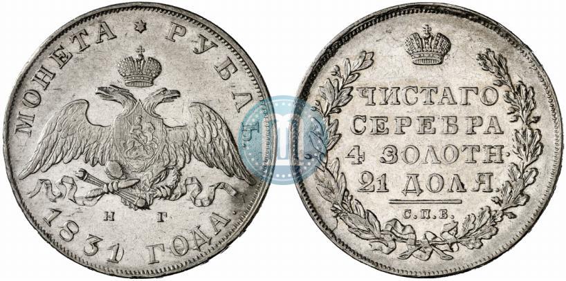 Picture 1 rouble 1831 year СПБ-НГ 