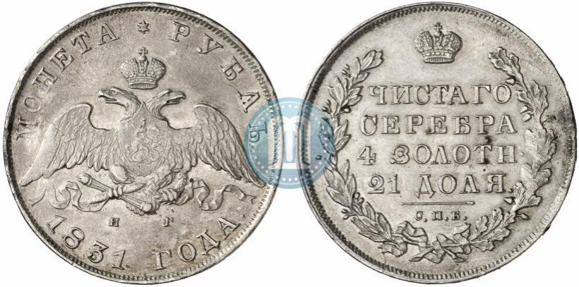 Picture 1 rouble 1831 year СПБ-НГ 