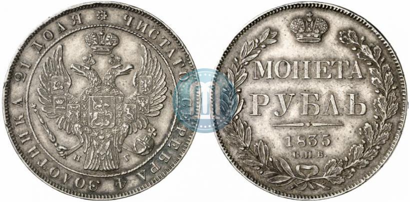 Фото 1 рубль 1835 года СПБ-НГ 