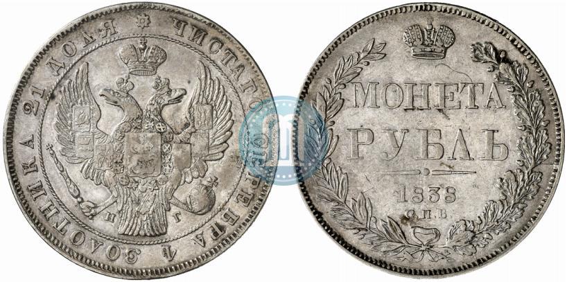 Picture 1 rouble 1838 year СПБ-НГ 