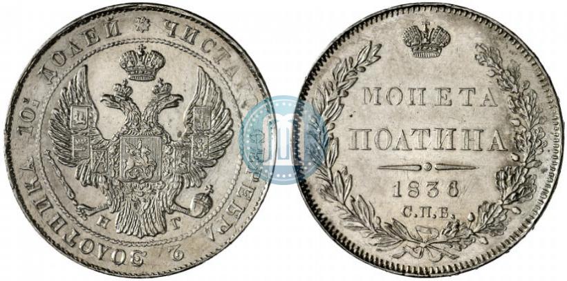 Фото Полтина 1836 года СПБ-НГ 