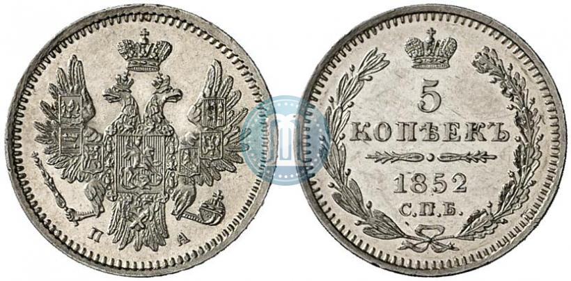 Фото 5 копеек 1852 года СПБ-ПА 