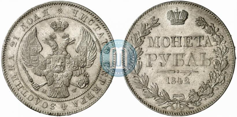 Фото 1 рубль 1842 года MW 