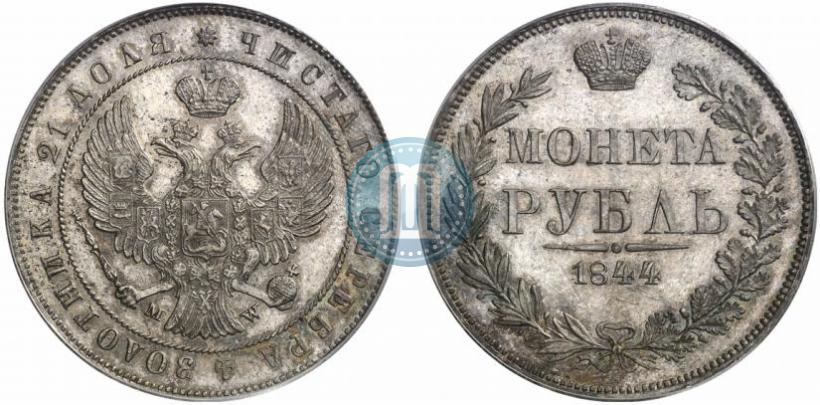 Picture 1 rouble 1844 year MW 