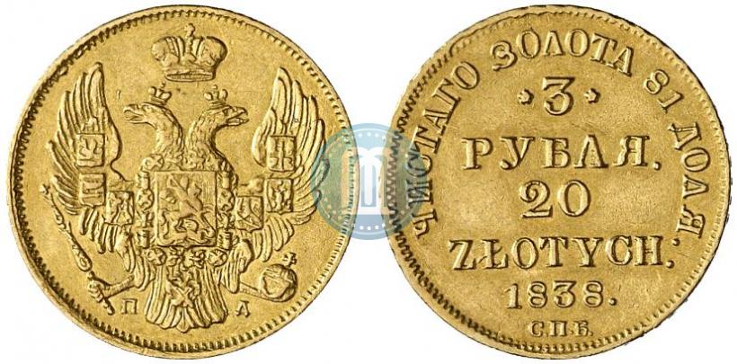 Picture 3 roubles - 20 złotych 1838 year СПБ-ПД 