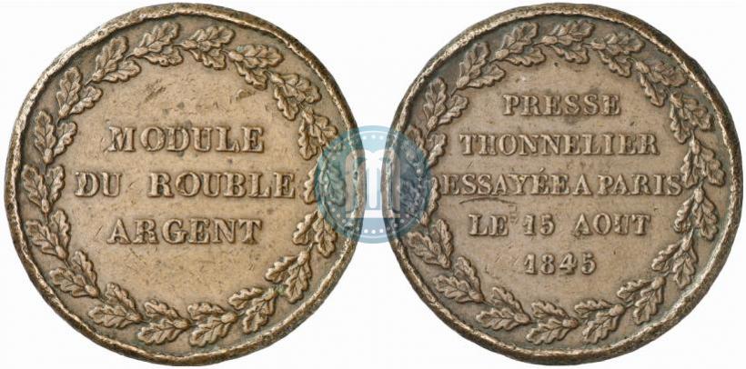 Picture Rouble Module 1845 year  "Pattern"