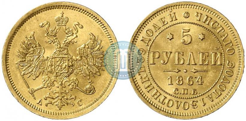 Picture 5 roubles 1864 year СПБ-АС 