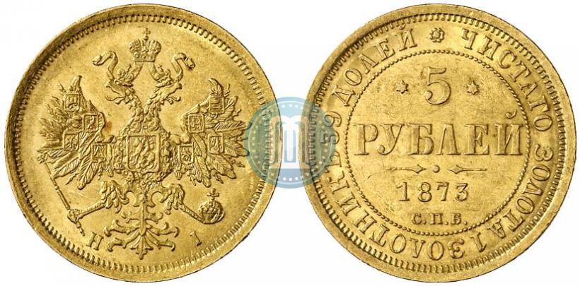 Фото 5 рублей 1873 года СПБ-НІ 