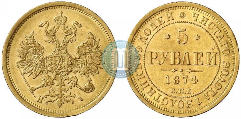 Picture 5 roubles 1874 year СПБ-НІ 