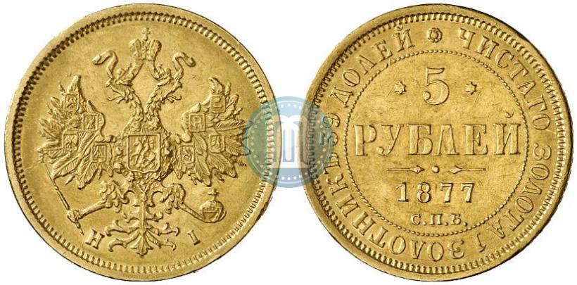 Picture 5 roubles 1877 year СПБ-НІ 