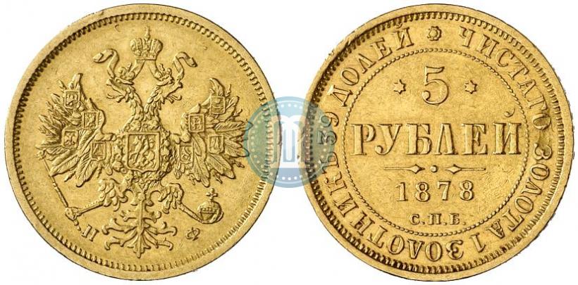Picture 5 roubles 1878 year СПБ-НФ 