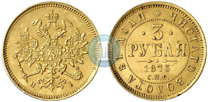 Picture 3 roubles 1873 year СПБ-НІ 