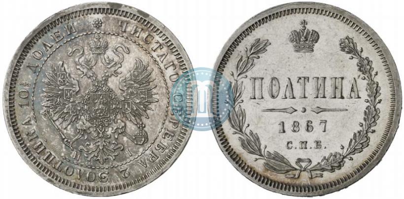 Picture Poltina 1867 year СПБ-HI 