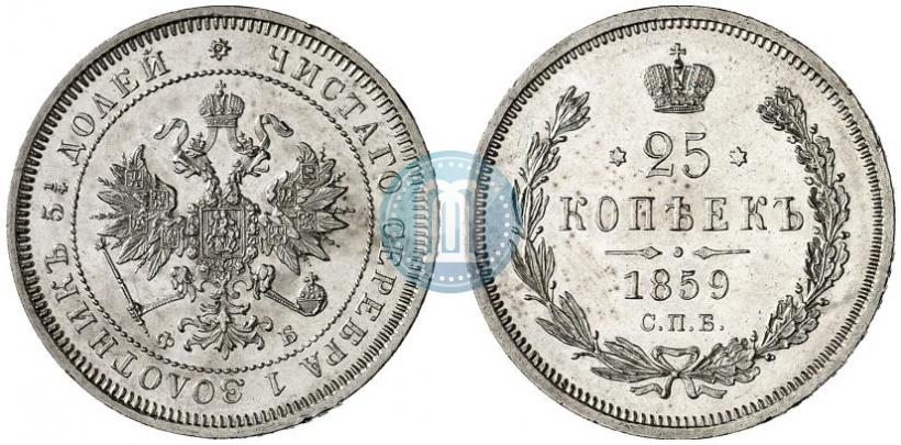 Фото 25 копеек 1859 года СПБ-ФБ 