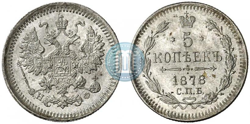 Фото 5 копеек 1878 года СПБ-НФ 