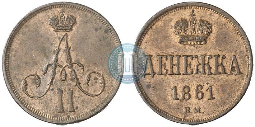 Picture Denezhka 1861 year ВМ 