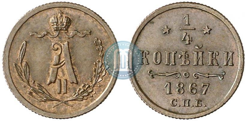 Picture 1/4 kopeck 1867 year СПБ "Type 1868-1881"