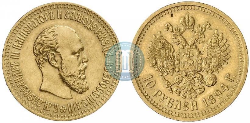 Picture 10 roubles 1894 year (АГ) 