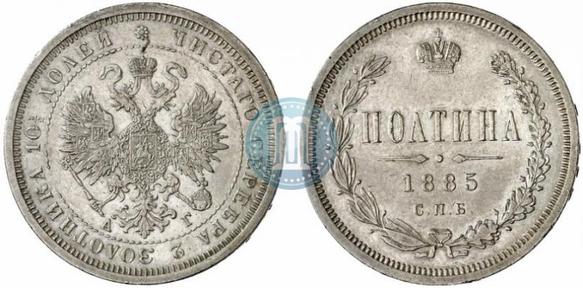 Picture Poltina 1885 year СПБ-АГ 