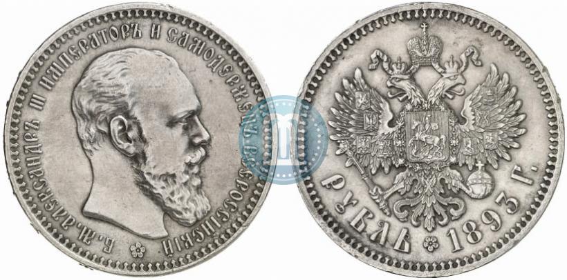 Picture 1 rouble 1893 year (АГ) 