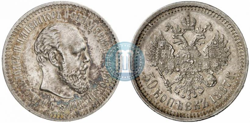 Фото 50 копеек 1887 года (АГ) 