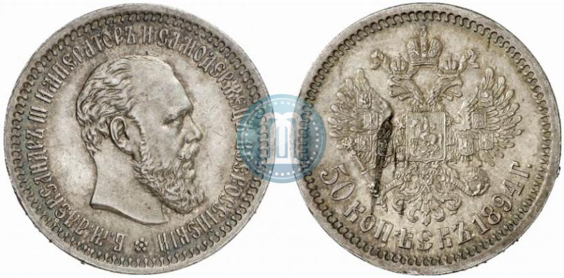 Picture 50 kopecks 1894 year (АГ) 
