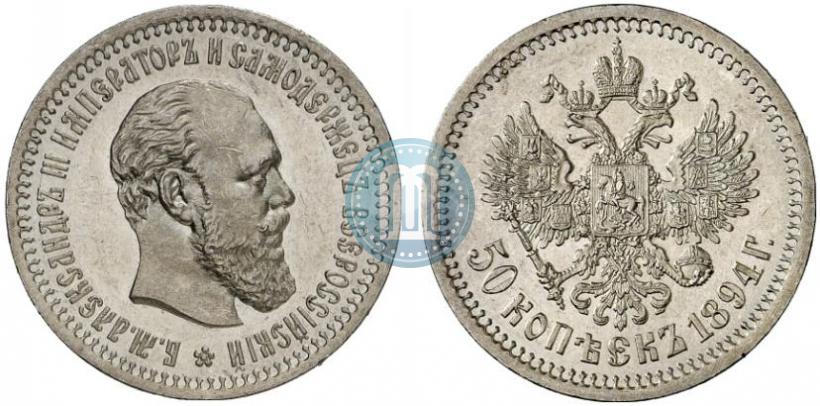 Picture 50 kopecks 1894 year (АГ) 