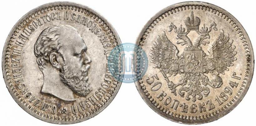 Picture 50 kopecks 1894 year (АГ) 