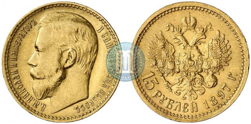 Picture 15 roubles 1897 year (АГ) 
