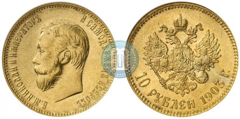 Picture 10 roubles 1903 year (АР) 