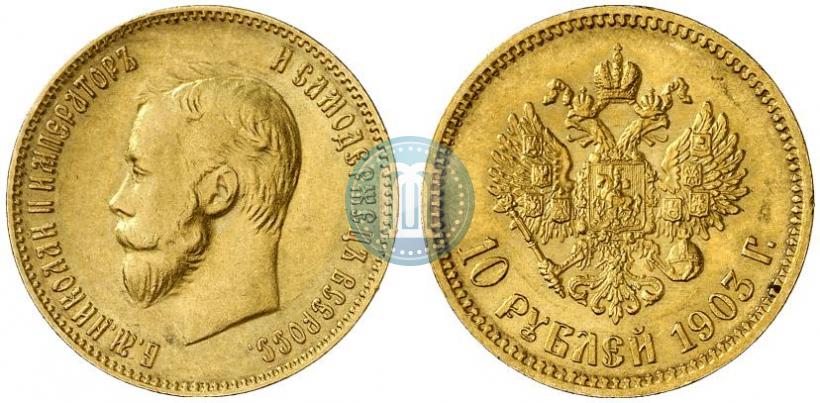 Picture 10 roubles 1903 year (АР) 