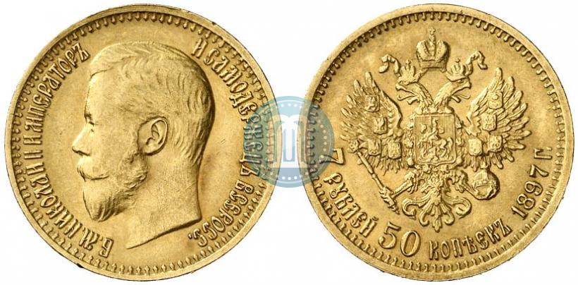 Фото 7,5 рублей 1897 года (АГ) 