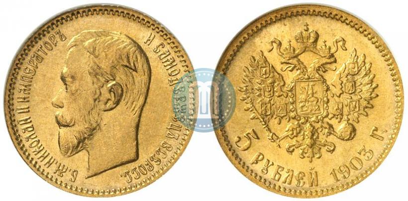 Picture 5 roubles 1903 year (АР) 