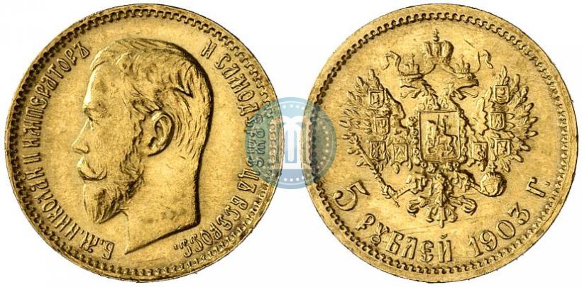 Picture 5 roubles 1903 year (АР) 