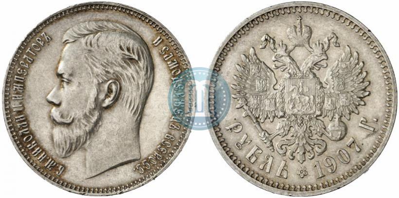 Фото 1 рубль 1907 года (ЭБ) 