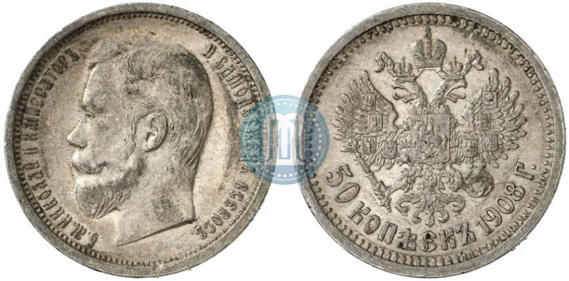 Picture 50 kopecks 1908 year (ЭБ) 